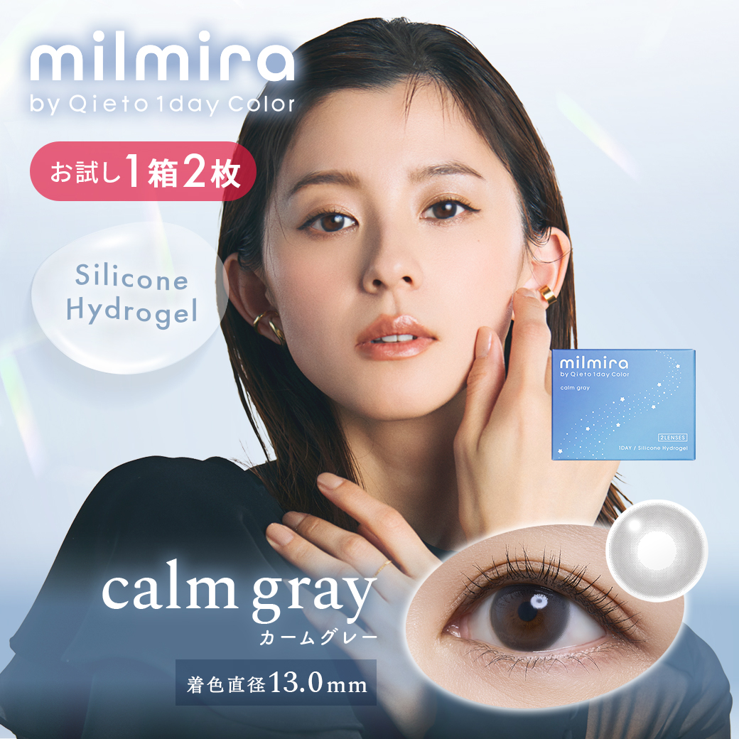 calm gray（お試し2枚入り）