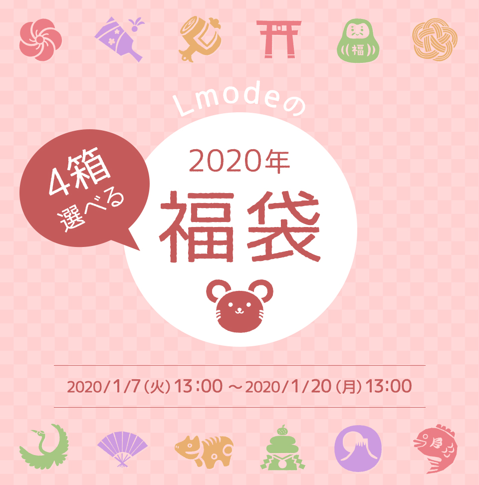 福袋キャンペーン