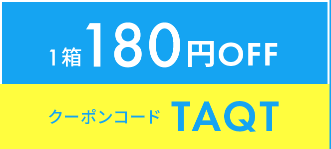 クーポン