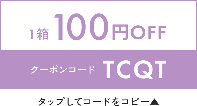 100円オフ